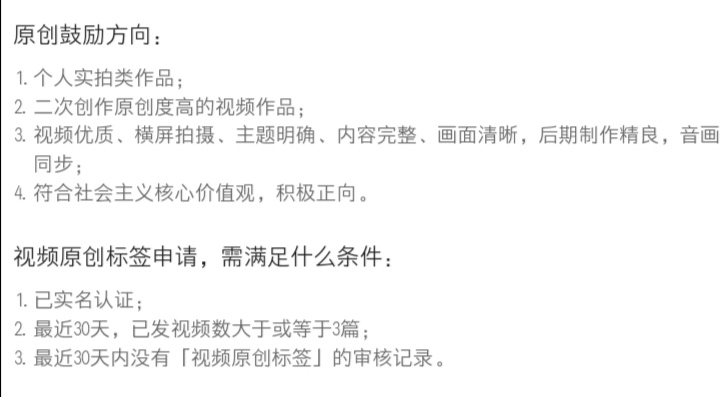 2020版本头条视频原创加图文原创功能具体开通方式