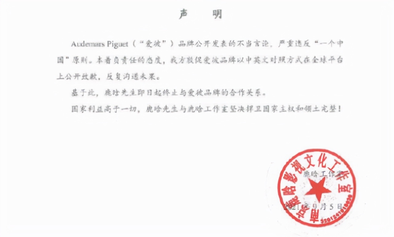 某手表品牌涉嫌辱华，品牌大使鹿晗宣布与其解约