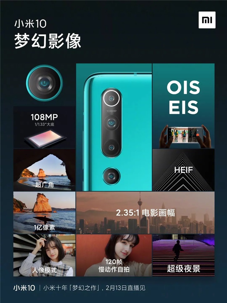 一文看懂：小米10/Pro手機上全部官方網(wǎng)曝料大歸納