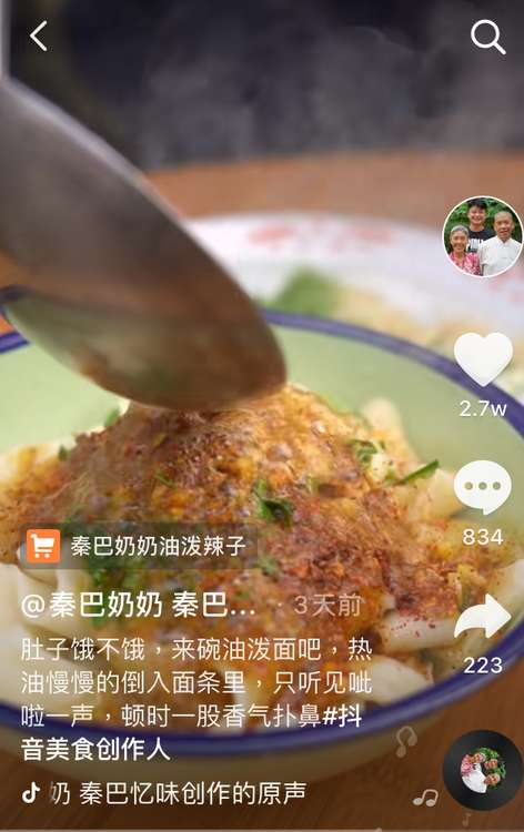 张万露开通秦巴奶奶 秦巴忆味一碗面让他年入400万