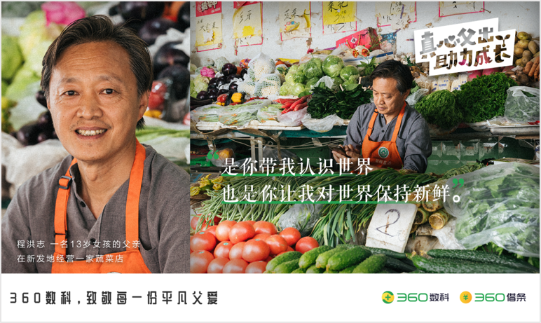 守卫人间烟火气 360数科助小微企业主拎稳“菜篮子”