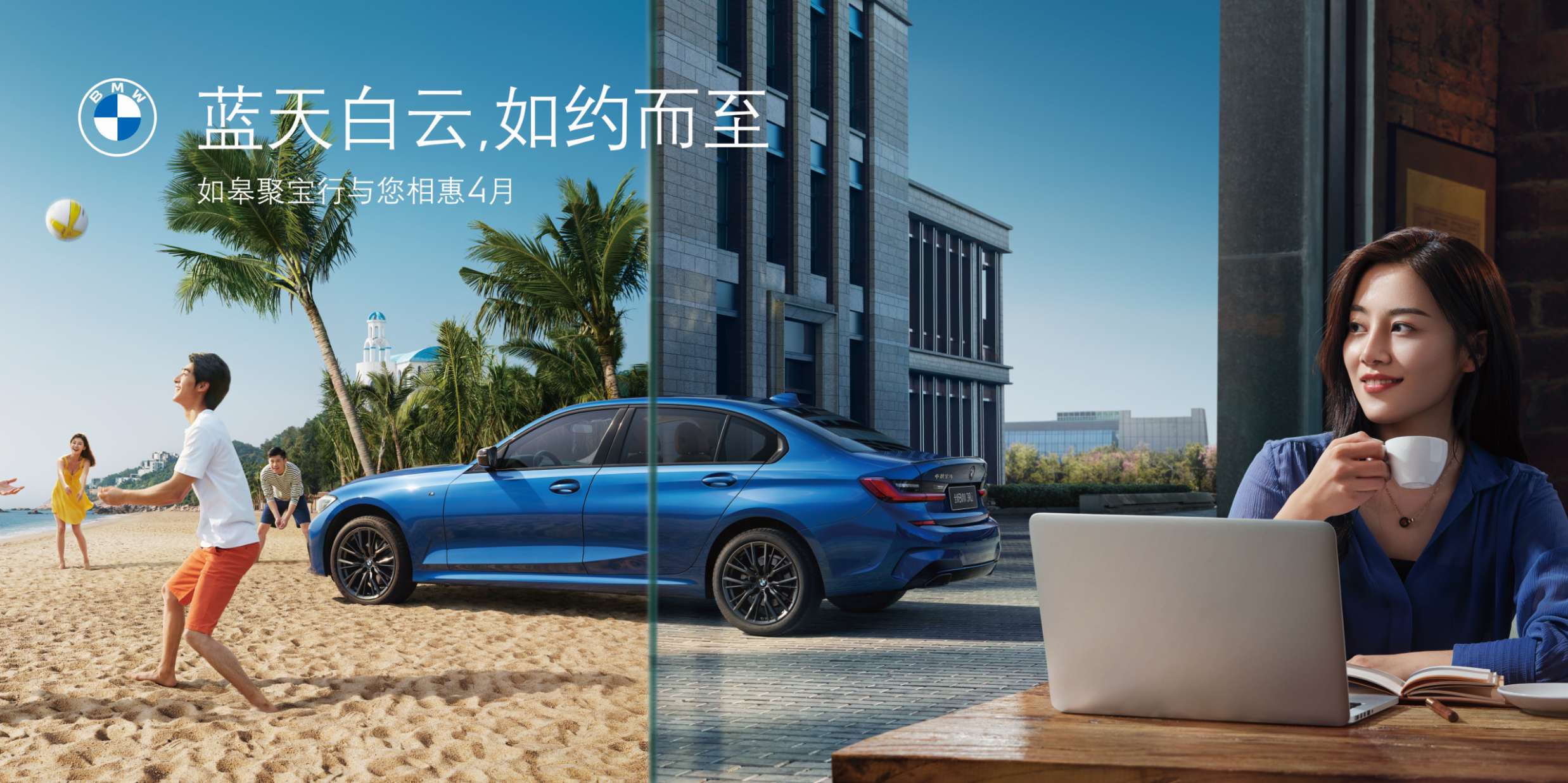 【BMW如皋聚宝行】BMW春季车展钜惠上线！