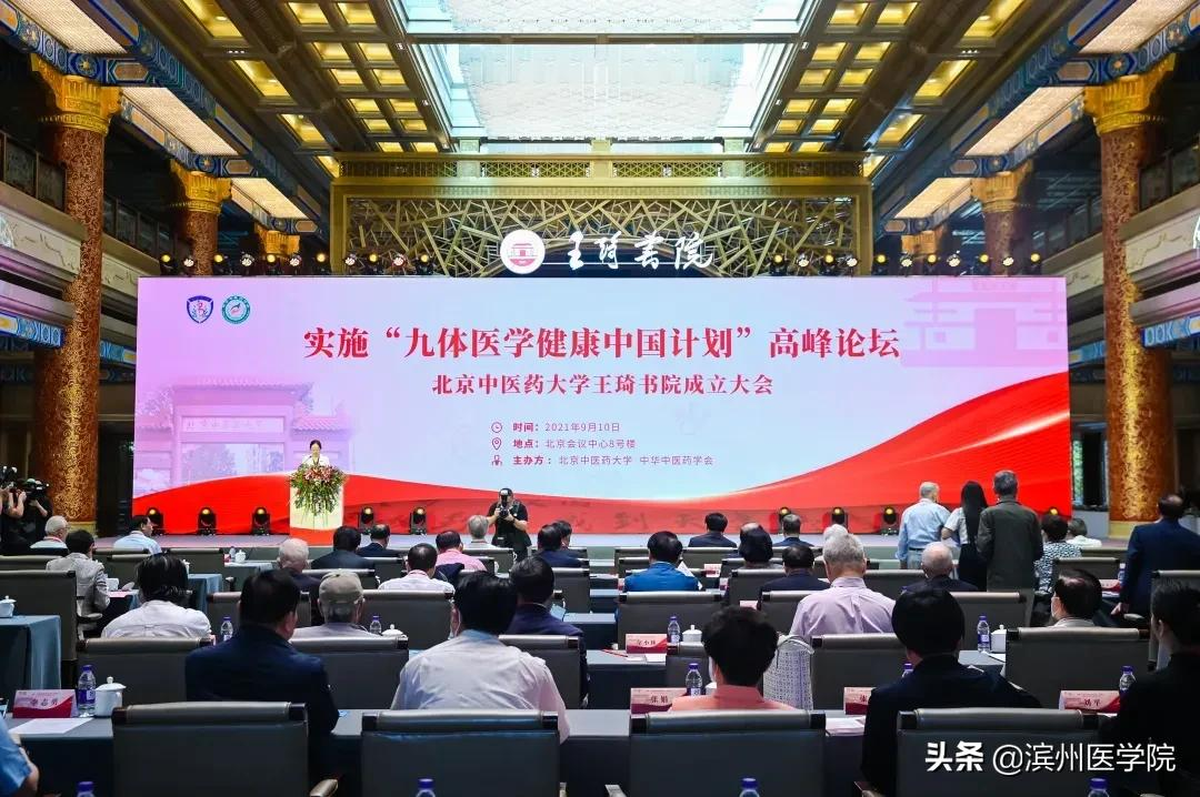 独家｜全国13家中医药院校成立高等院校书院联盟，滨医受邀参加