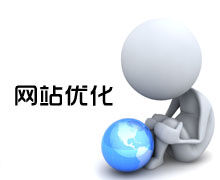什么是竞价？和优化有区别呢？
