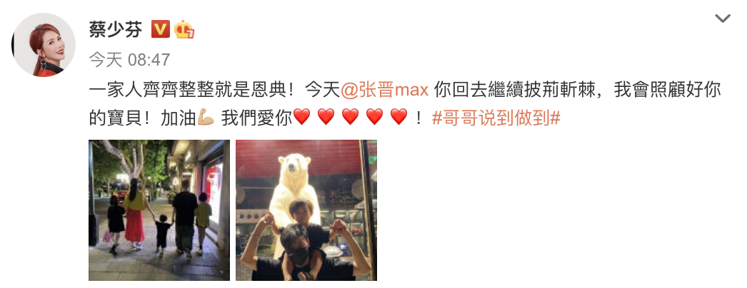 蔡少芬晒温馨全家福，送别老公参加《哥哥》，高调表白张晋好爱他