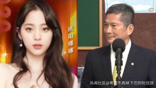 台当局又不认了：从未说过要罚欧阳娜娜50万