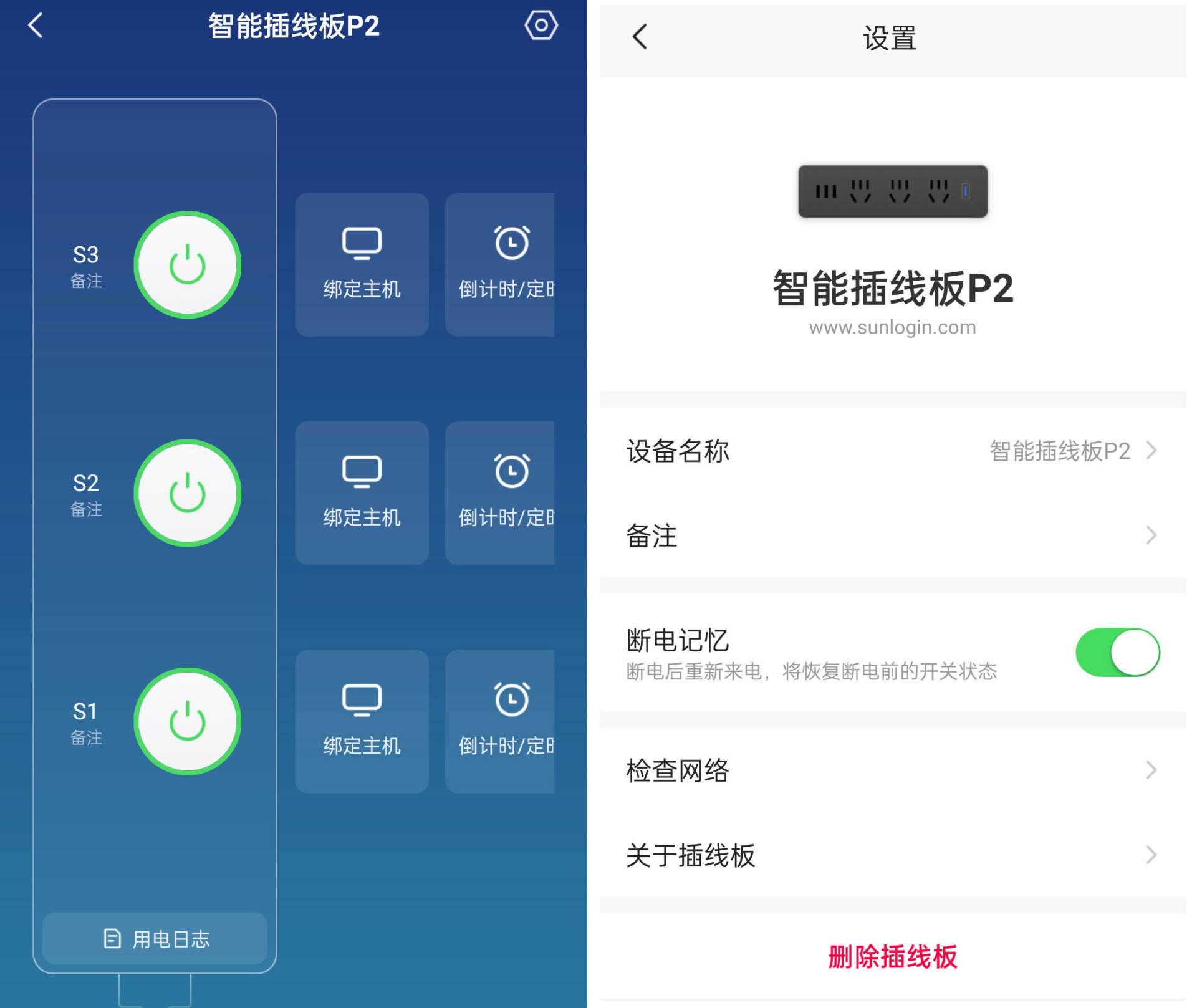 能远程开关机的智能插线板，向日葵P2测评