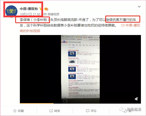 中国补胎圈的一场冤家路窄