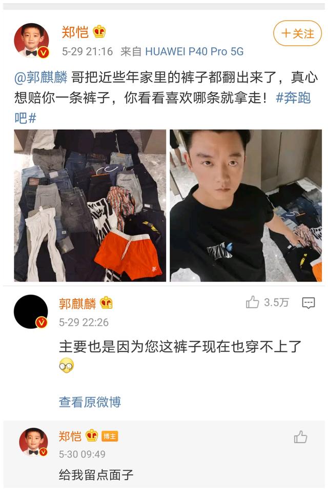 跑男再现争议画面，郑凯扒掉郭麒麟裤子，镜头还被故意放大？