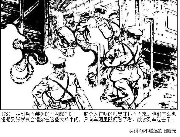 连环画欣赏一《少帅传奇》