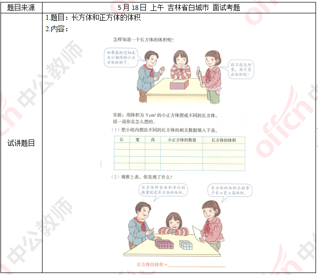 教师资格证面试 小学数学试讲真题 教育 蛋蛋赞