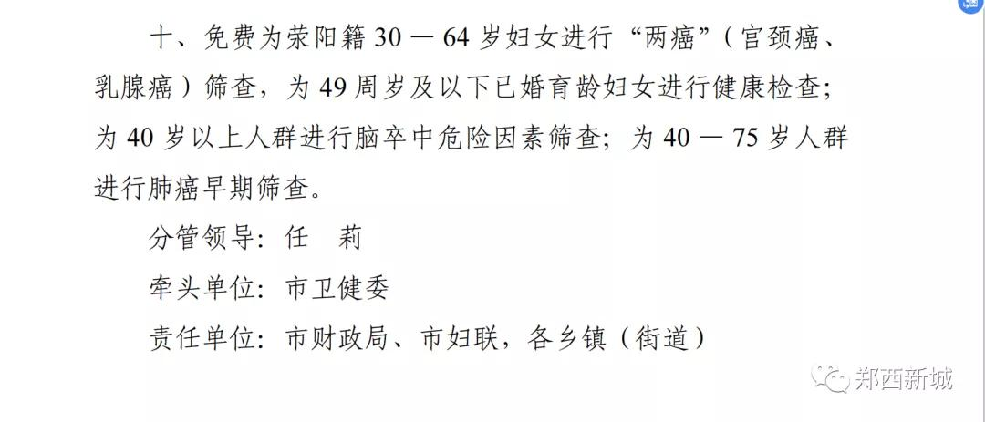 清單 | 滎陽10項民生實事出爐