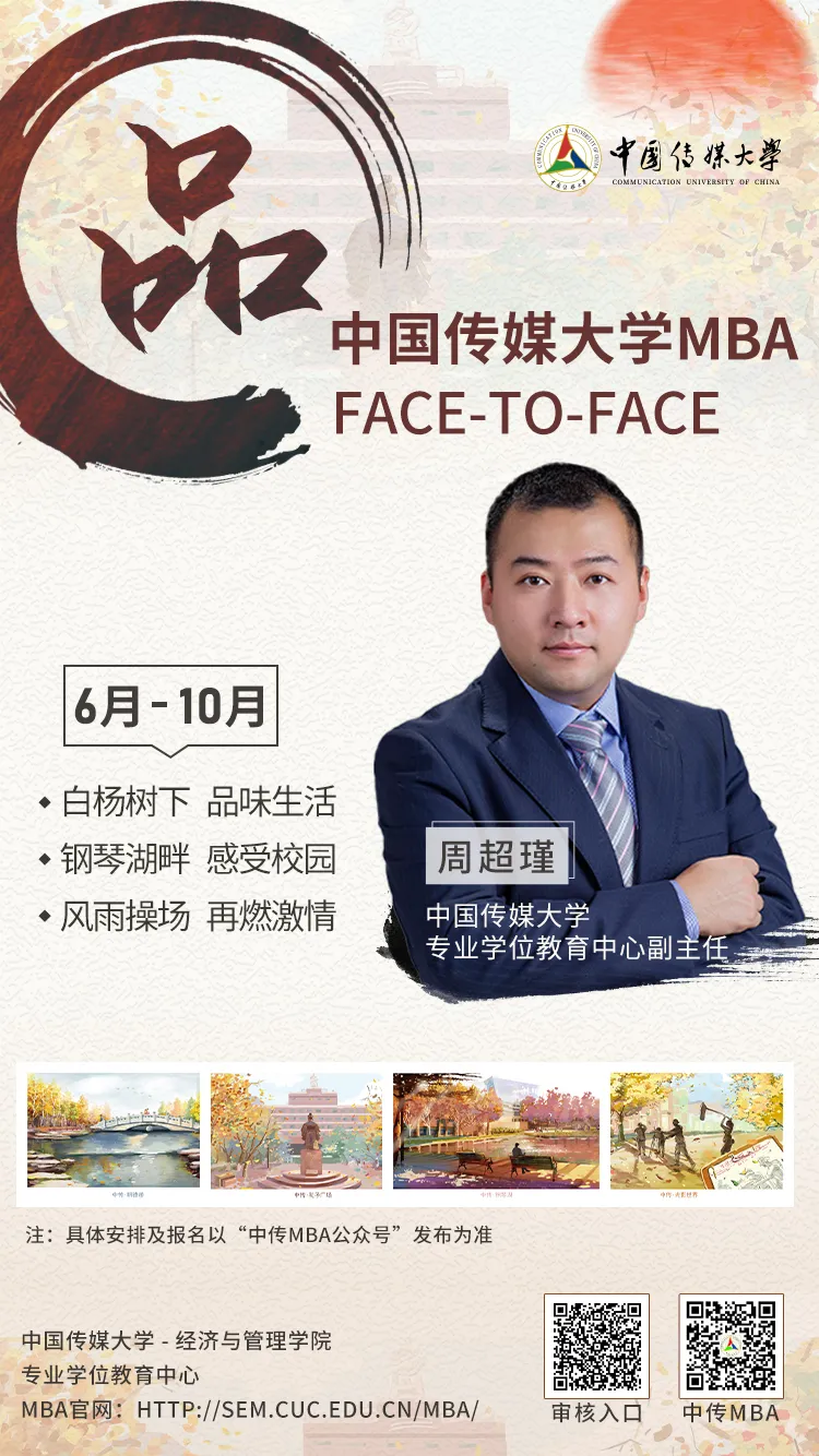 521中传爱你 | 中传MBA2022招生活动发布
