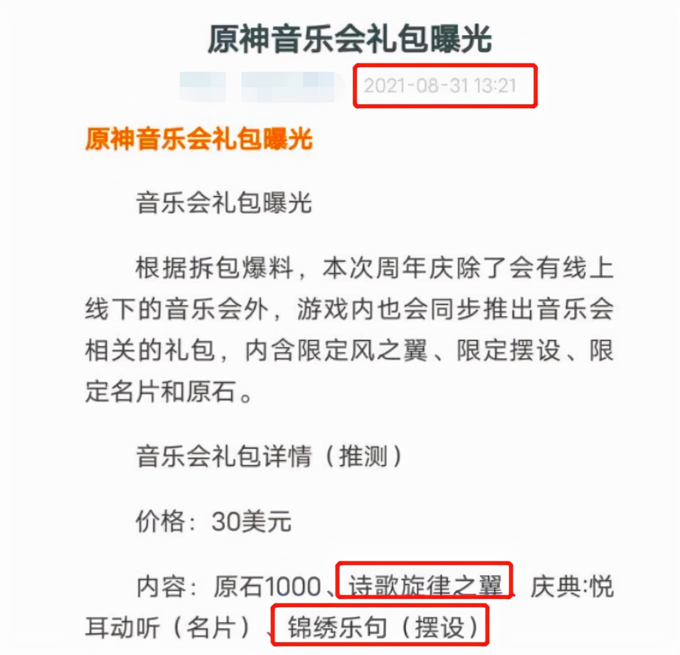 原神：实锤礼包拆解？台服邮件文案让人破防，非国服就是人上人？