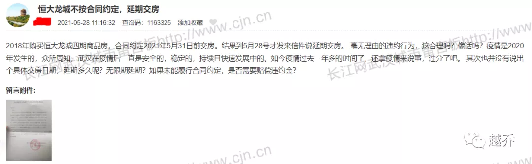 武汉又有楼盘延期交房?