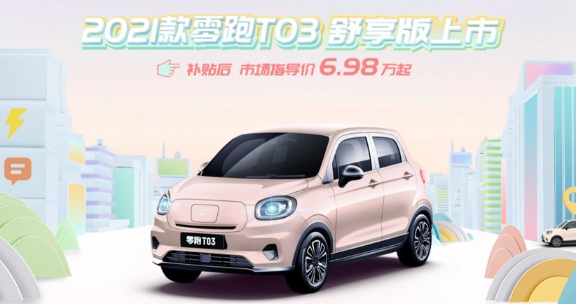 技术、产品、用户，零跑公开三大战略开启 2.0 时代