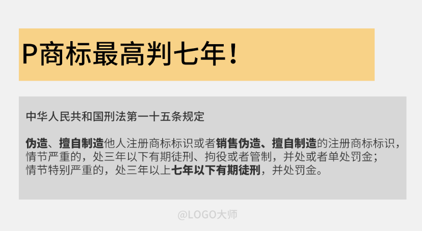 各位设计师们注意了，乱P印章，最高判十年
