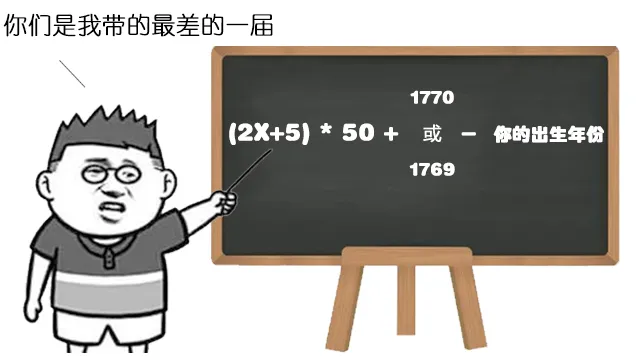 神奇的算式，一分钟内准确测出你的年龄