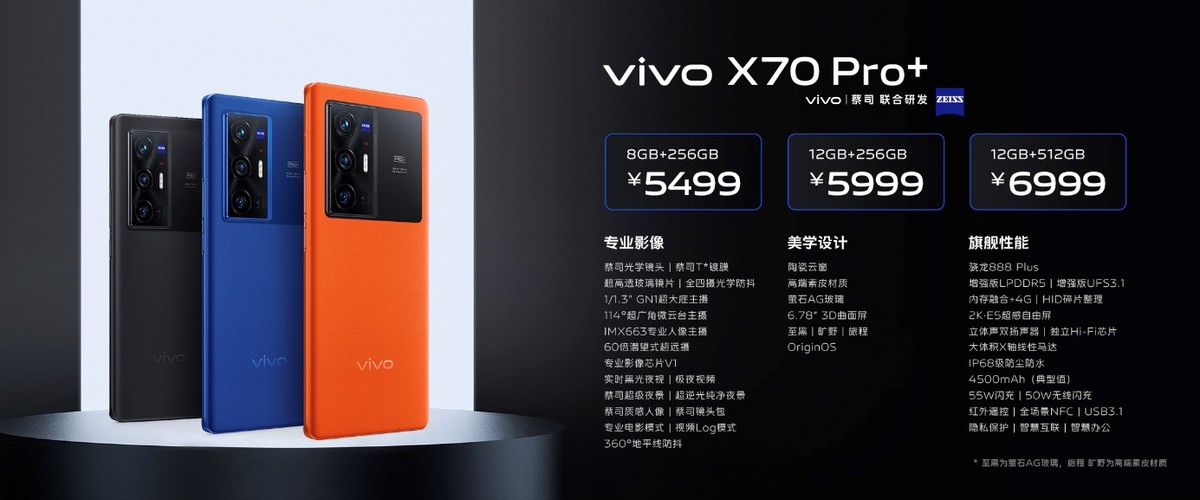 巅峰旗舰机vivo X70全球发布，打造影像手机新标杆