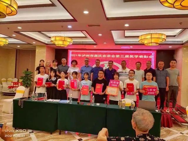泸州市龚氏宗亲会召开2021年第三届奖学表彰会