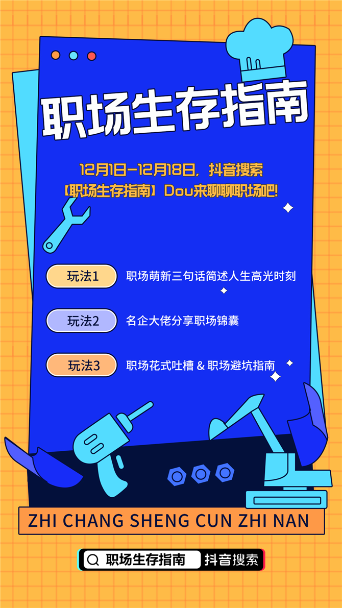 在抖音分享打工人的职场生存指南