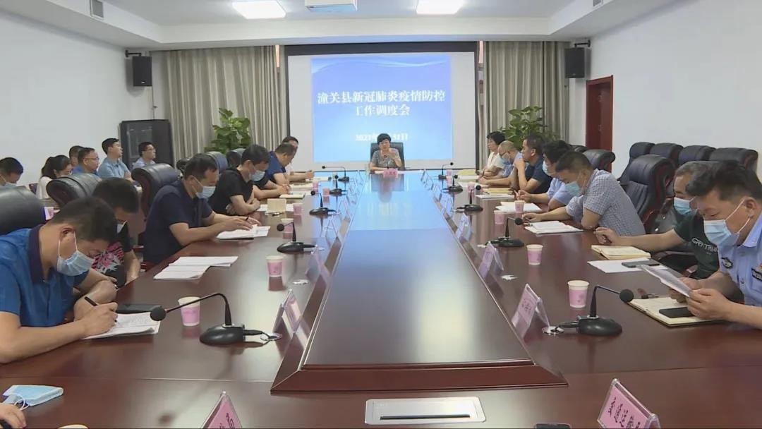 潼关县召开新冠肺炎疫情防控工作调度会