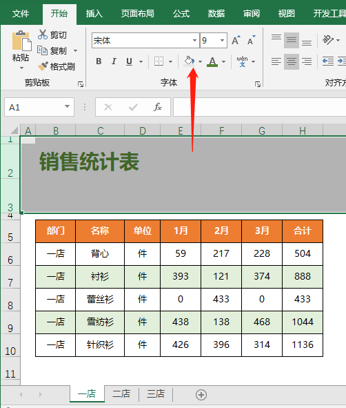 Excel表格的创意+个性：漂亮的可切换式的卡片销售统计表