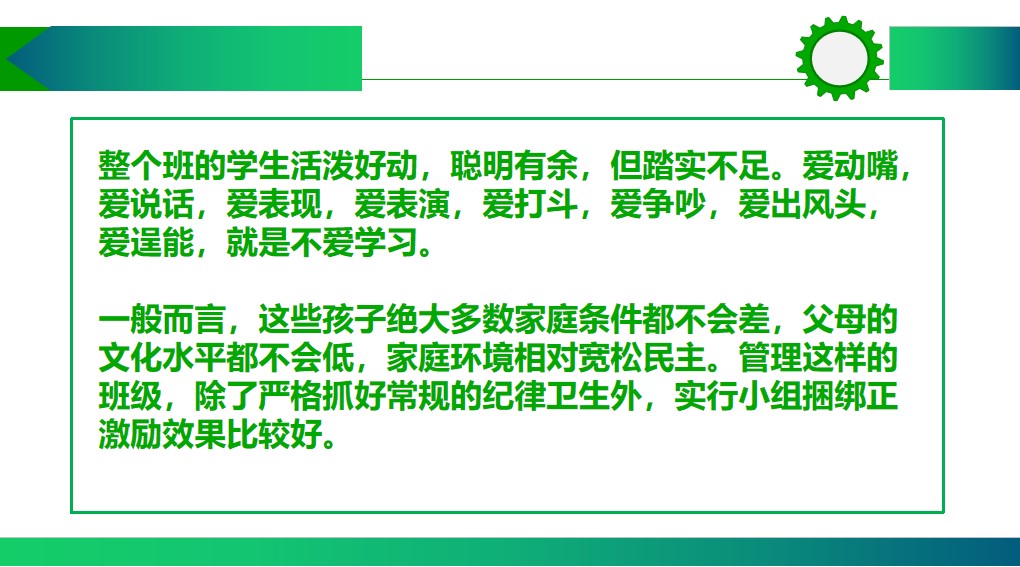 班主任如何管理一个乱班、差班？