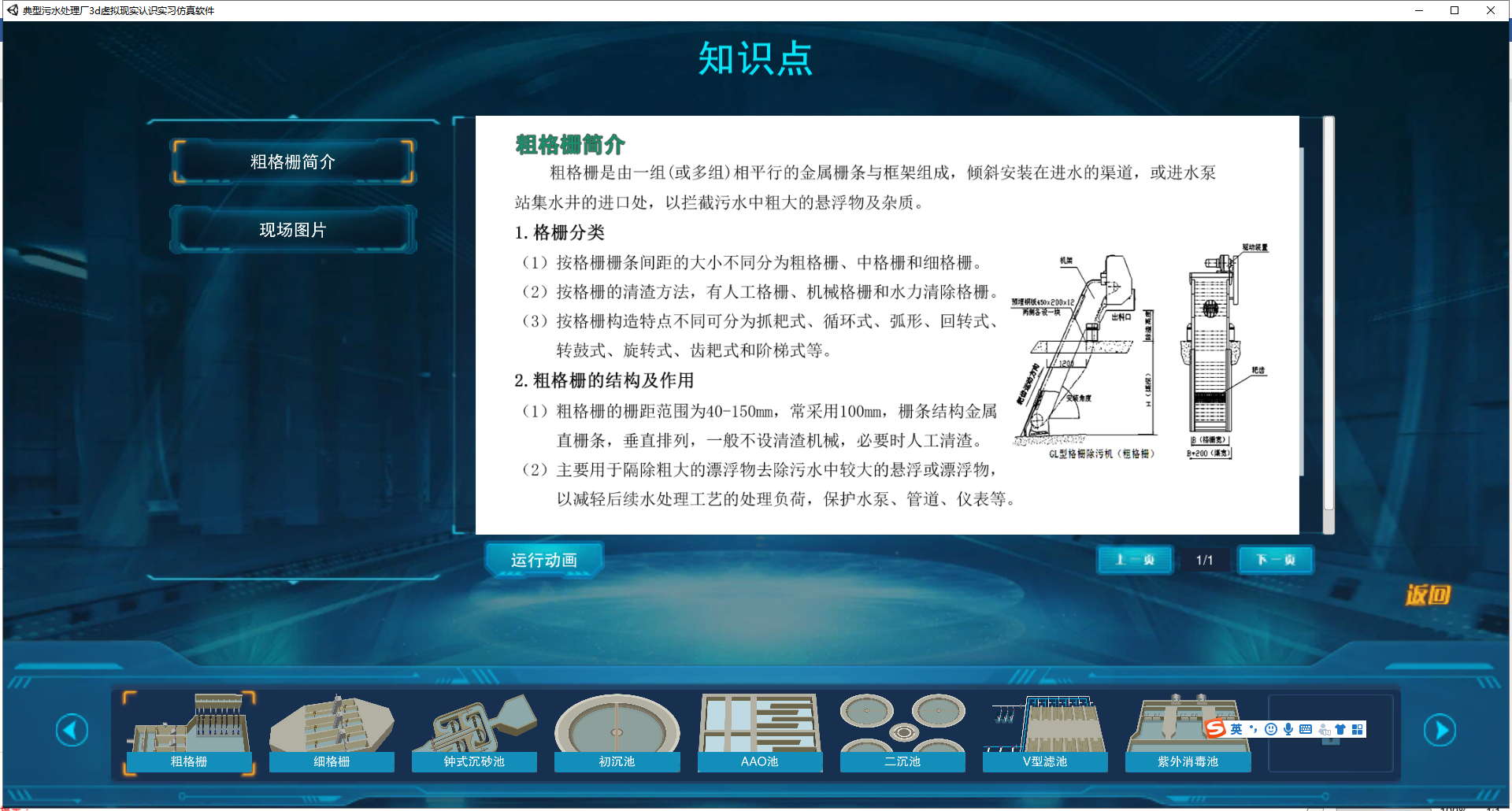 欧倍尔研发典型生活污水厂处理3D仿真实验，让学生更有实际参与感