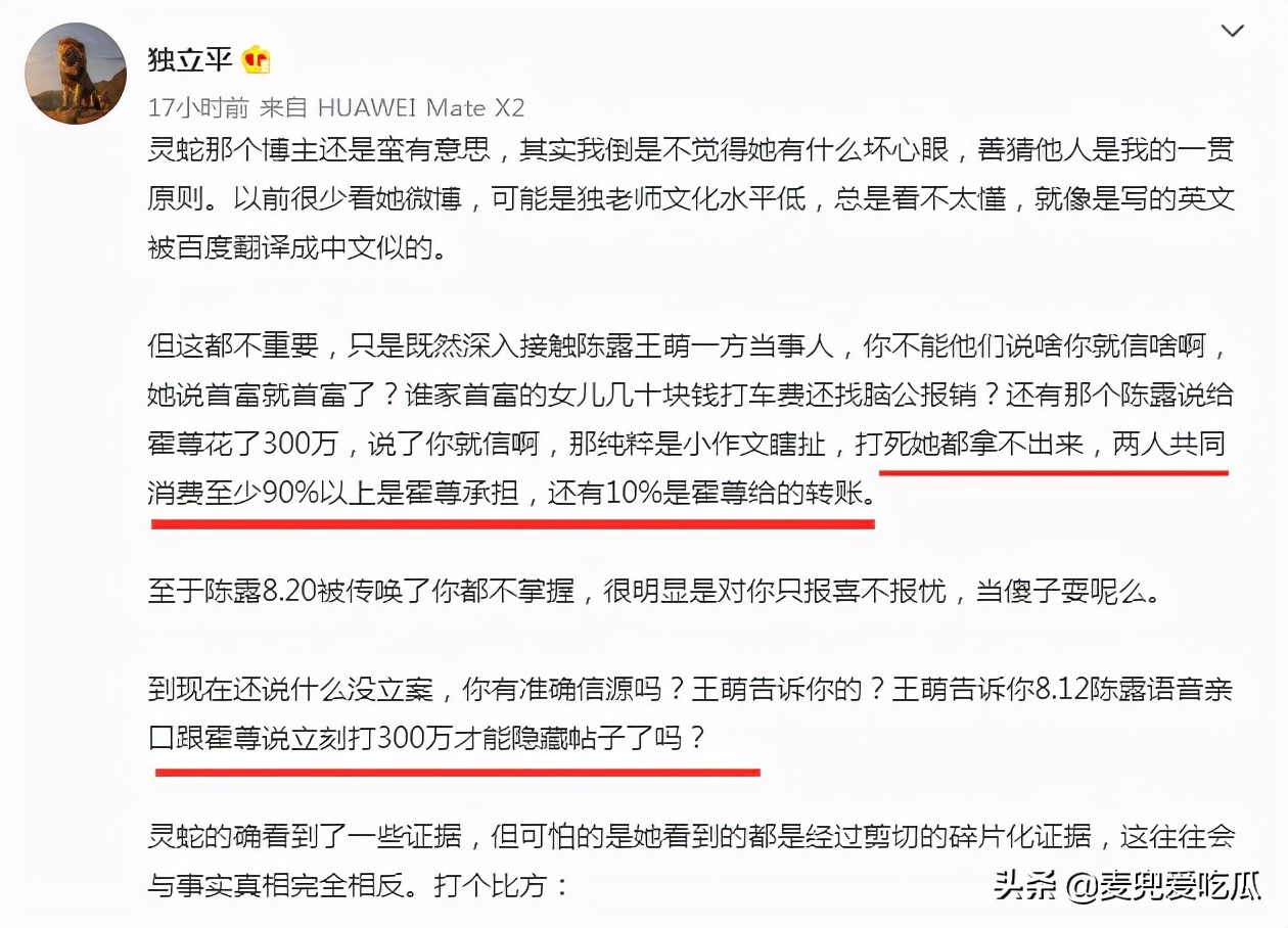 霍尊陈露谈判视频曝光？表情淡定态度嚣张，王萌成主导者