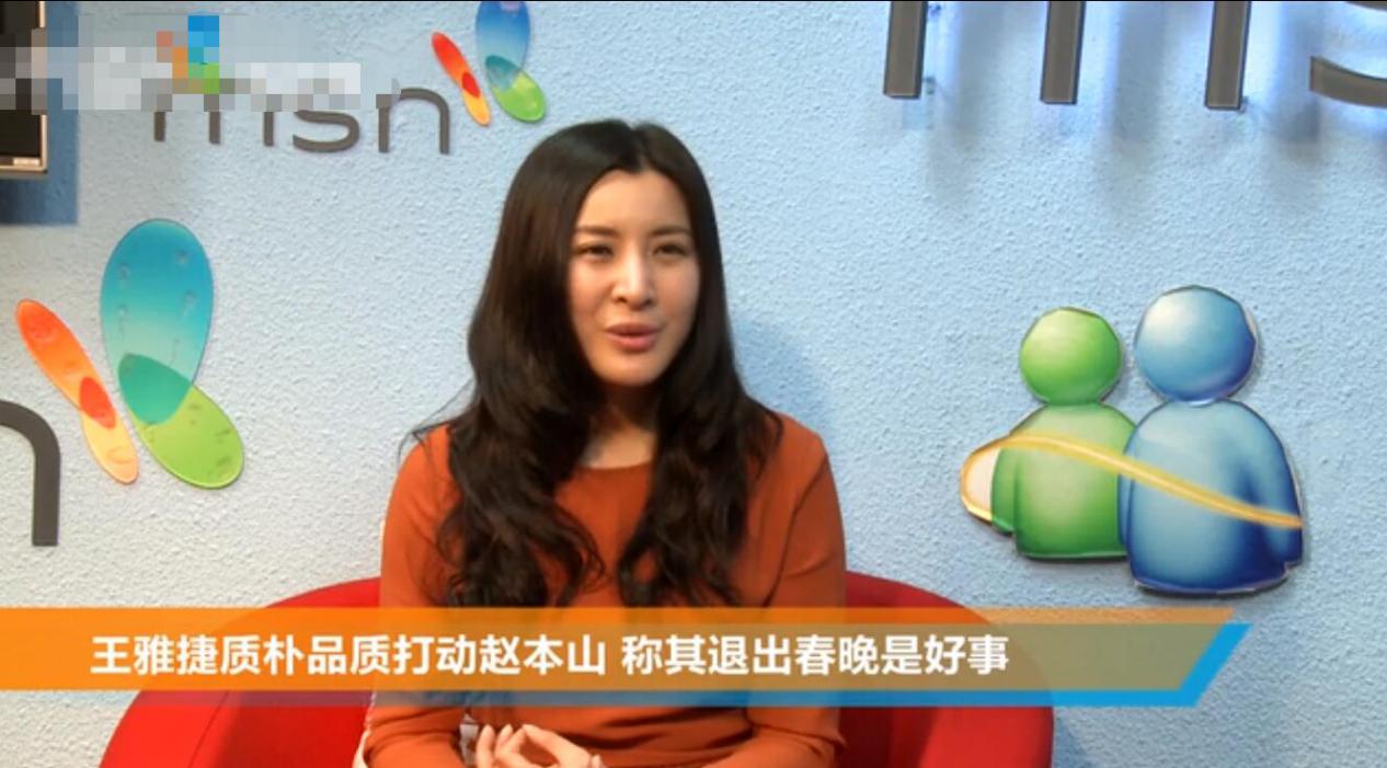 42岁"玉芬"晒复式豪宅，曾拒和赵本山上春