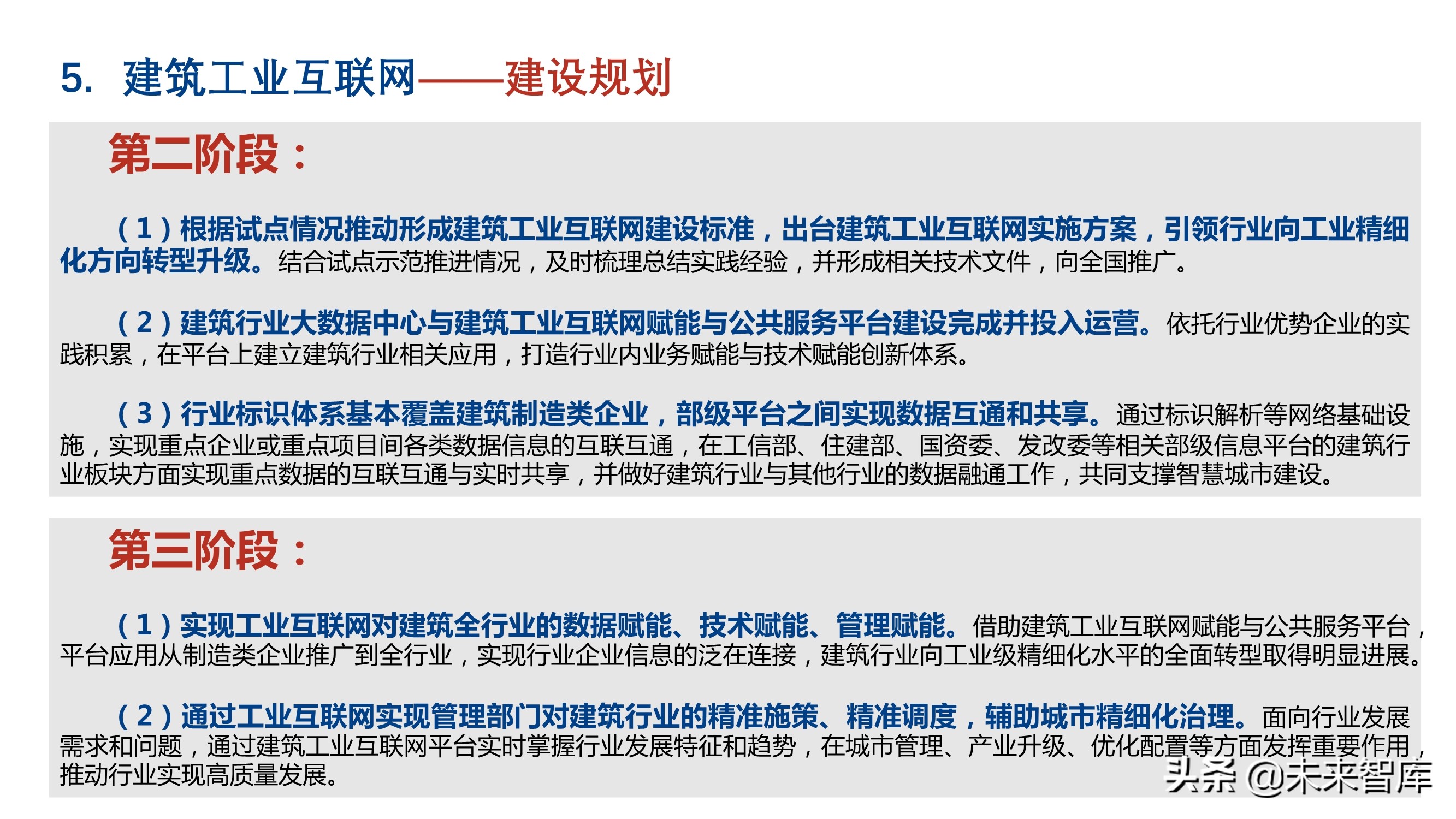 新基建背景下建筑工业互联网的发展和应用