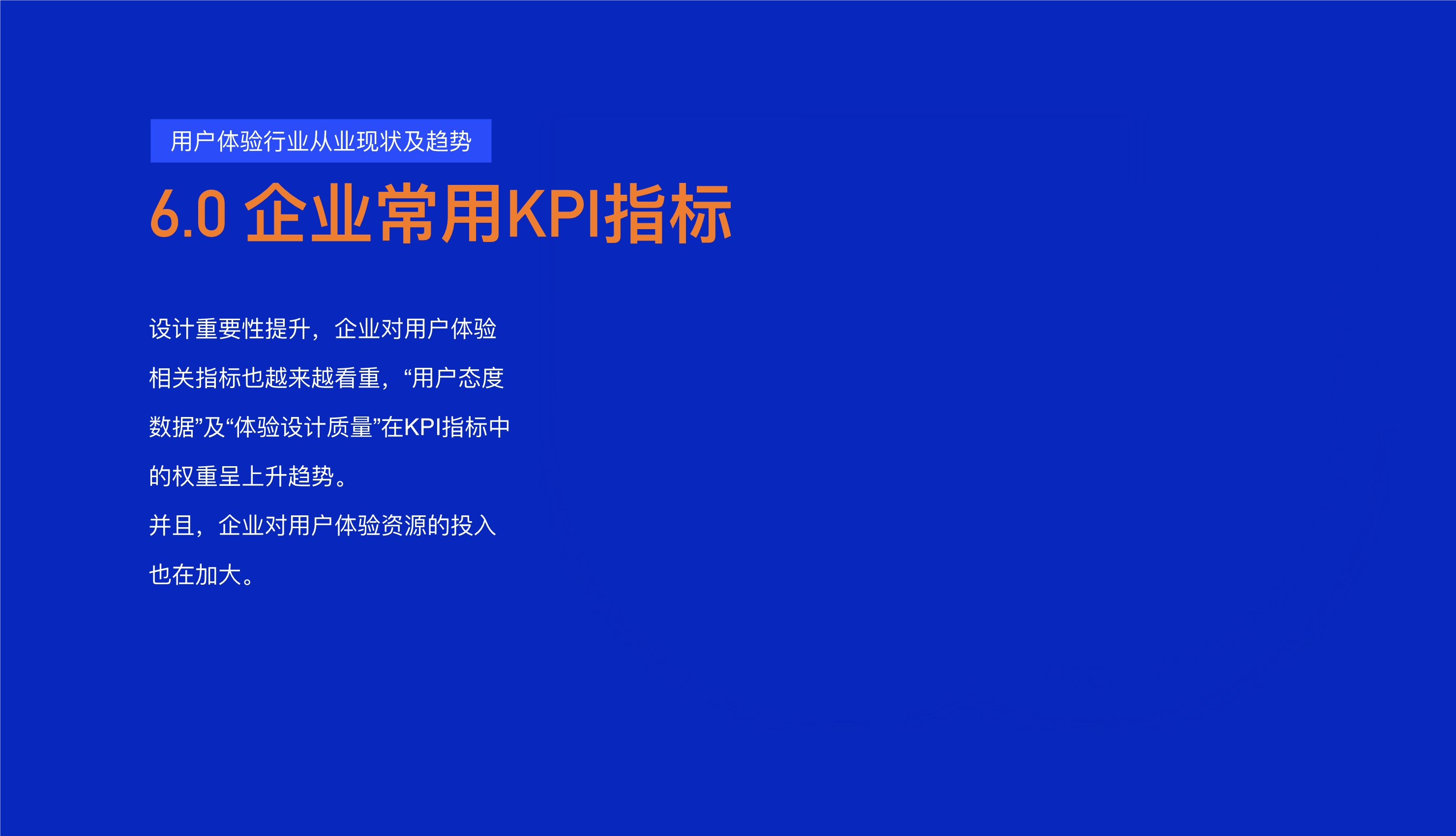 打造数字时代核心竞争力：中国用户体验行业发展调研报告