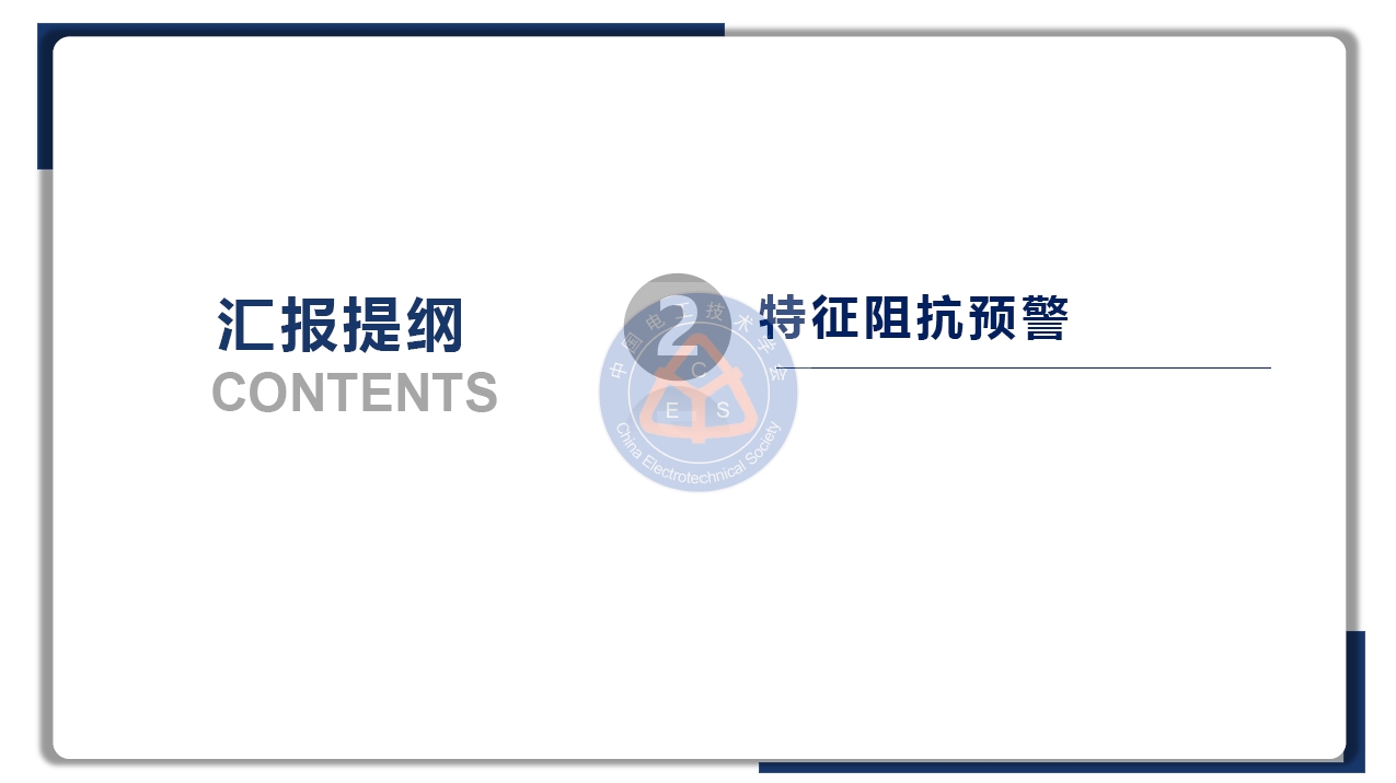 鄭州大學(xué)金陽教授學(xué)術(shù)報(bào)告：鋰電池儲(chǔ)能電站的早期安全預(yù)警技術(shù)