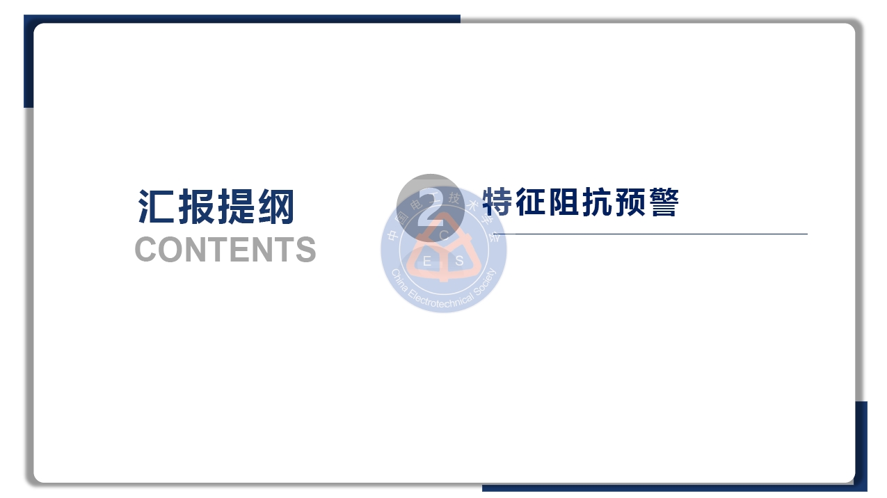 鄭州大學金陽教授學術報告：鋰電池儲能電站的早期安全預警技術