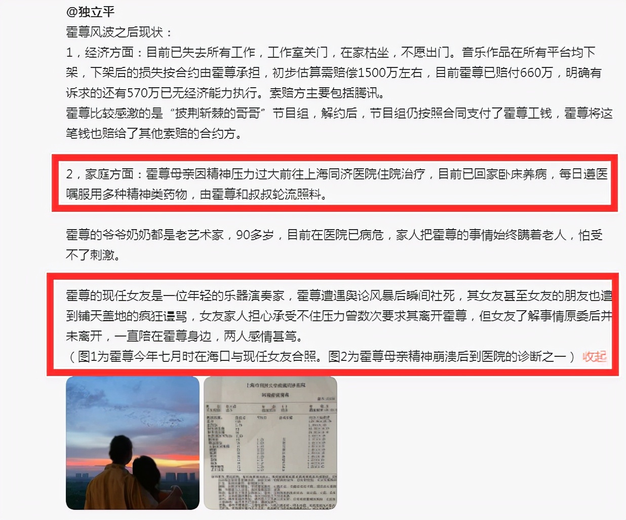 霍尊现状曝光赔付金额高达千万，母亲被气到住院，现女友不离不弃