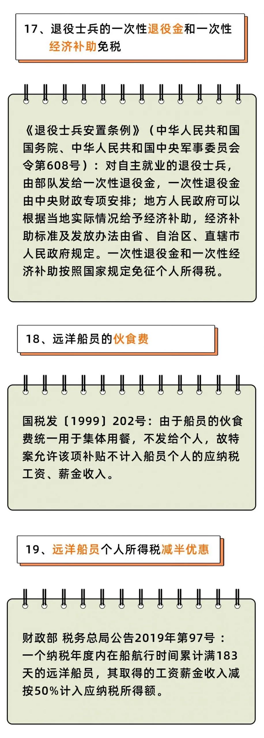 個人所得稅，免征！這33種情況通通不用再交個人所得稅了