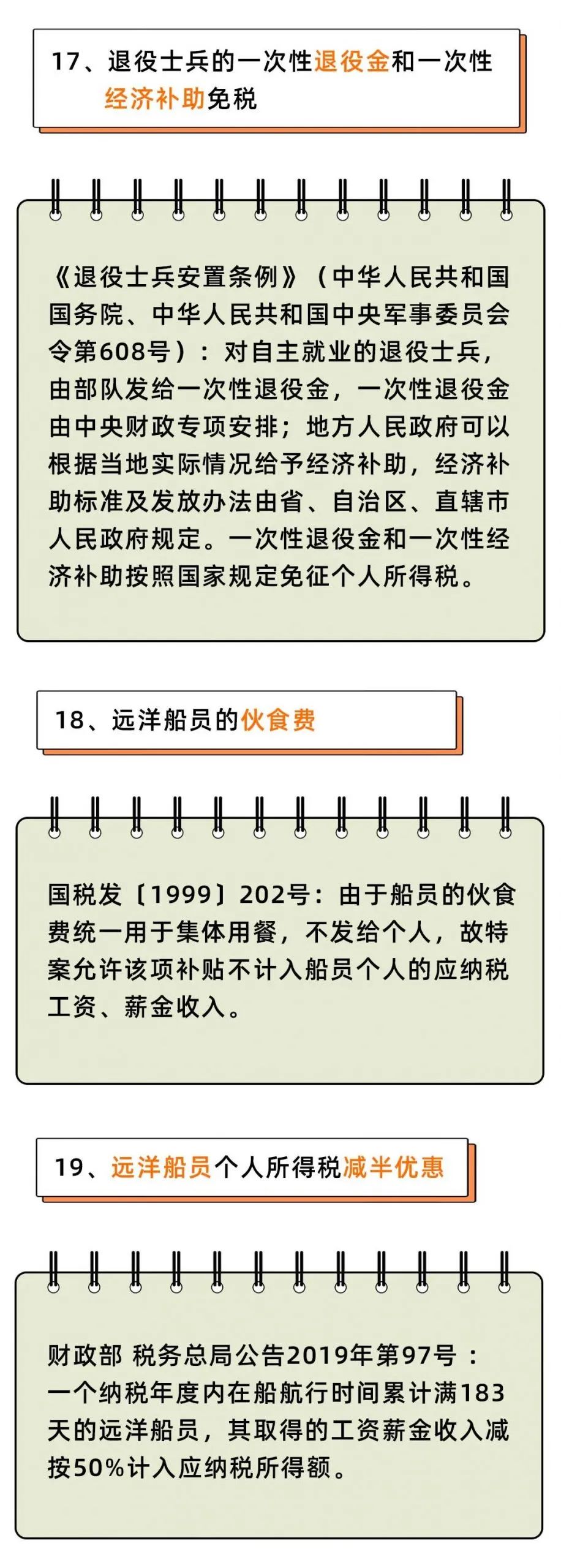 个人所得税，免征！这33种情况通通不用再交个人所得税了