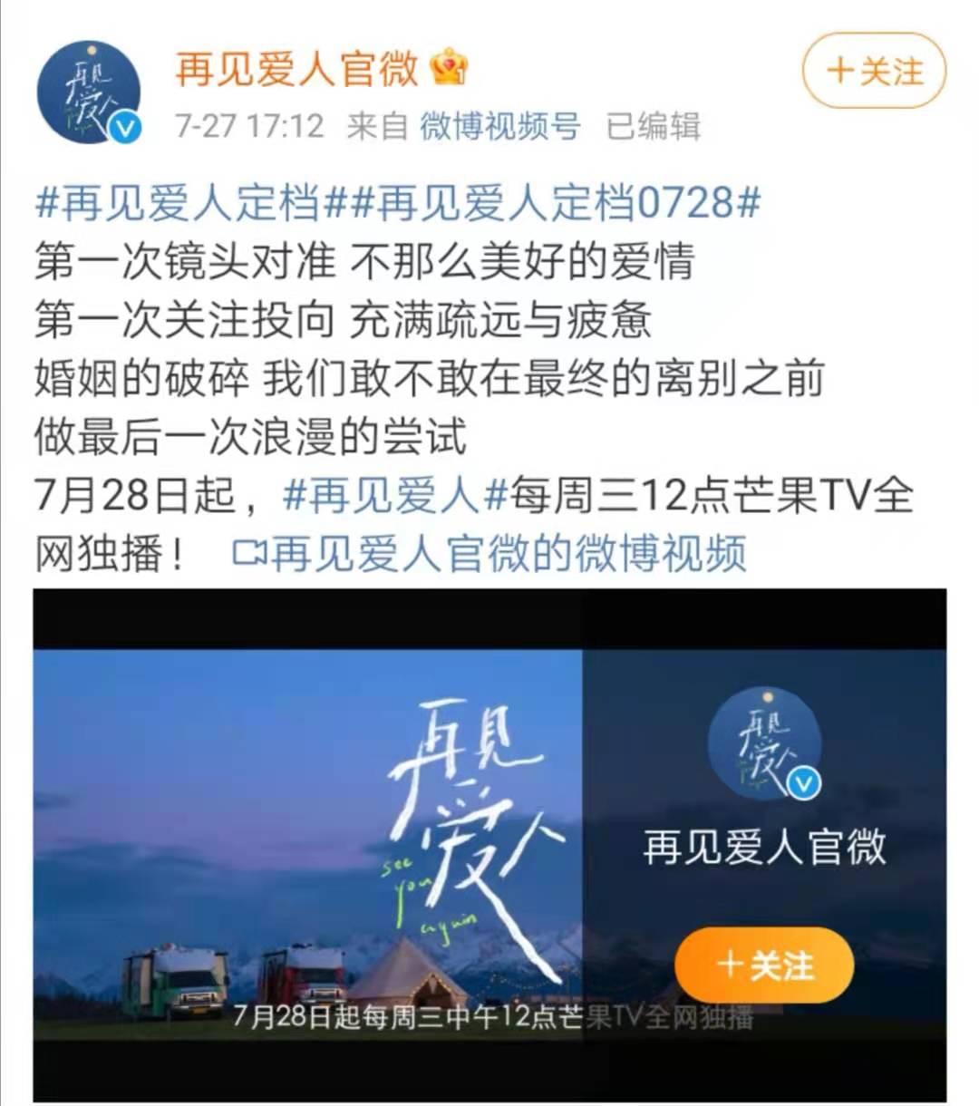 芒果TV的離婚綜藝來了，《再見愛人》定檔7月28日