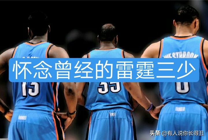 2010-2021期间，NBA得分王属于雷霆三少的时代