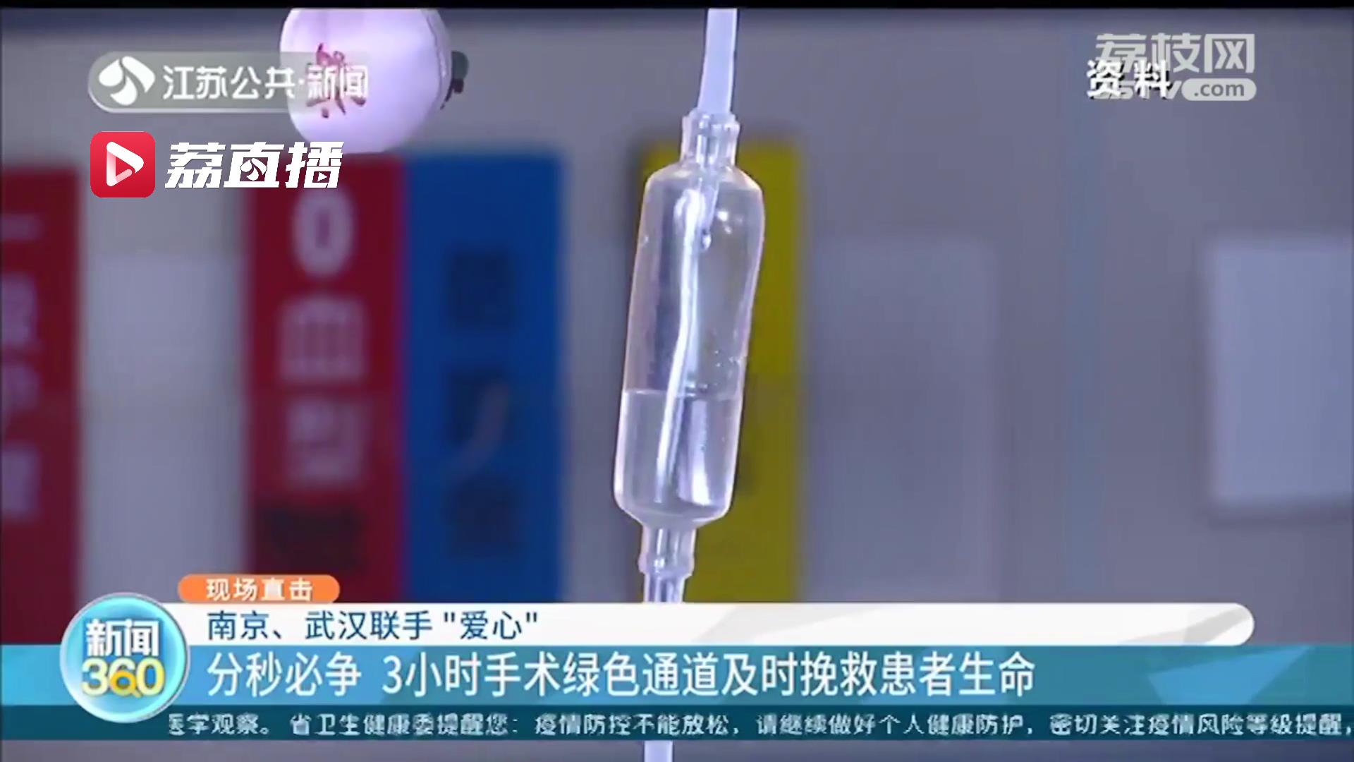 3小时手术绿色通道及时挽救患者生命！南京、武汉联手“爱心”