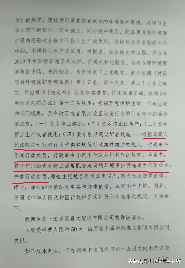 环保处罚被认定行政命令，驳回诉求的“胜诉判决”