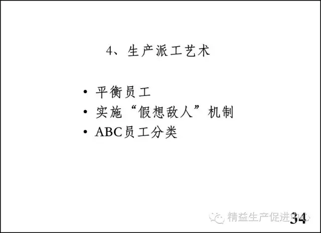 车间主管与班组长管理实战