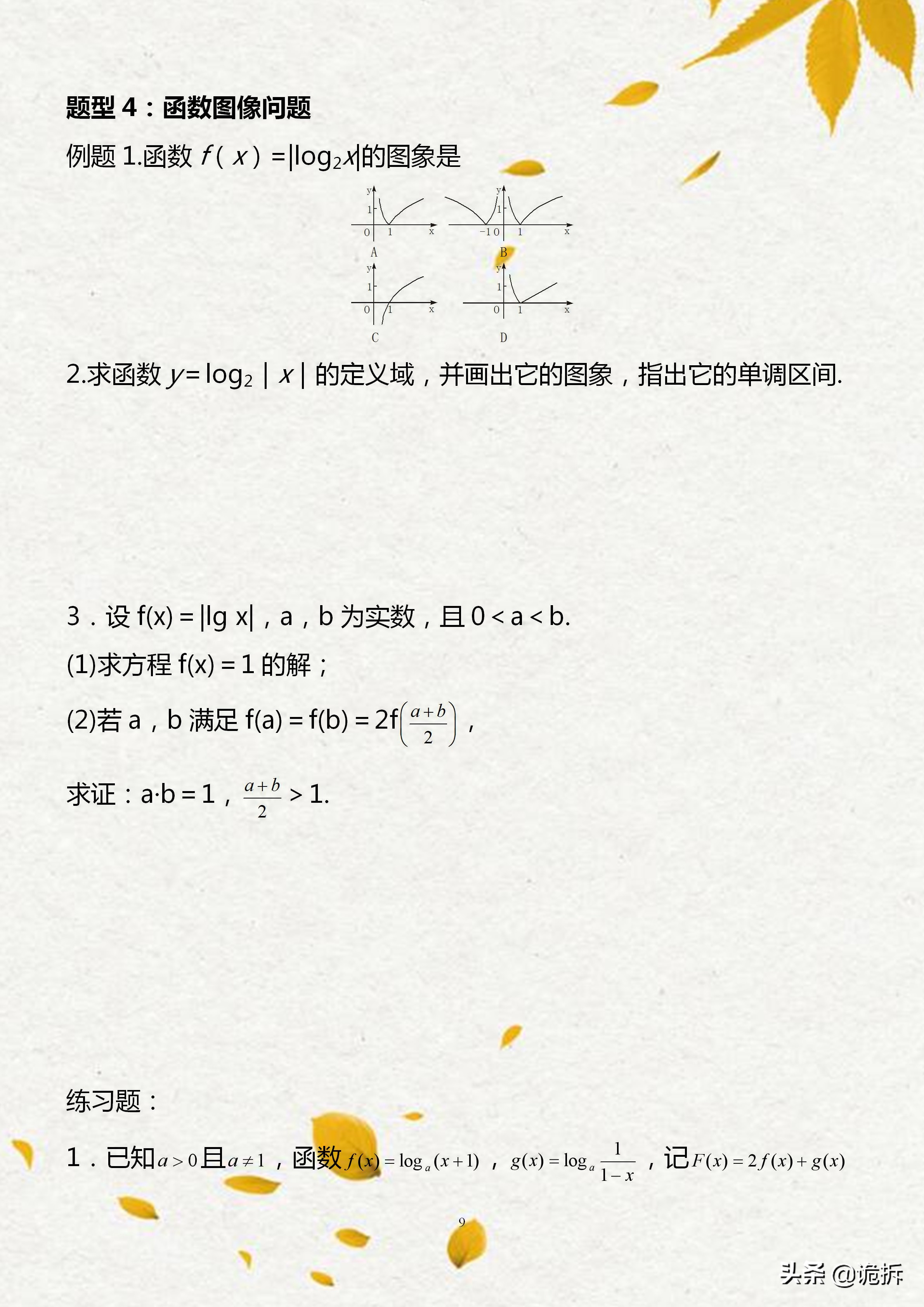 衡中名师精讲：高中数学对数与对数函数知识点汇总，含例题解析