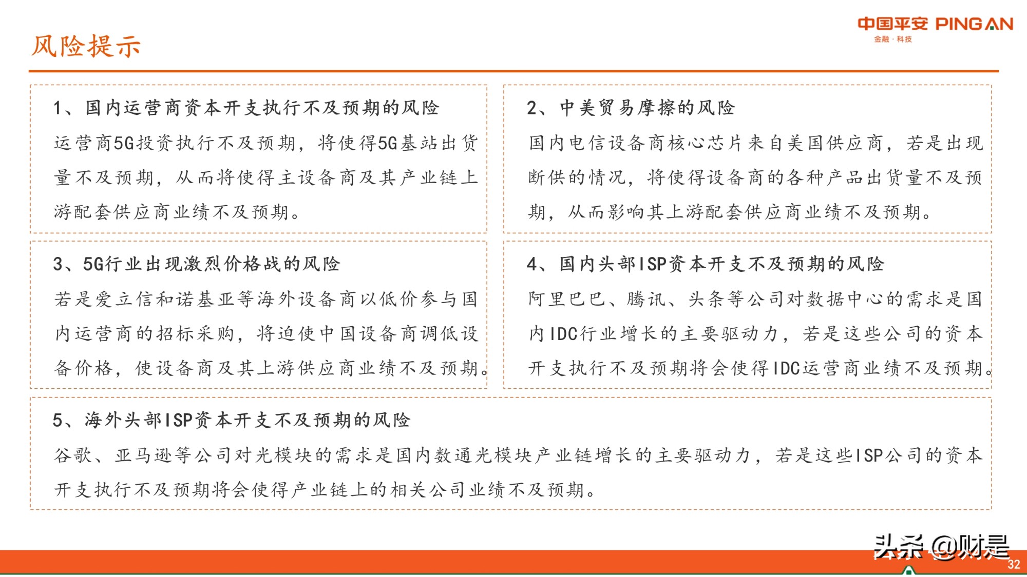 通信行业2021年中期策略：估值或进入修复期，关注边际改善性机会