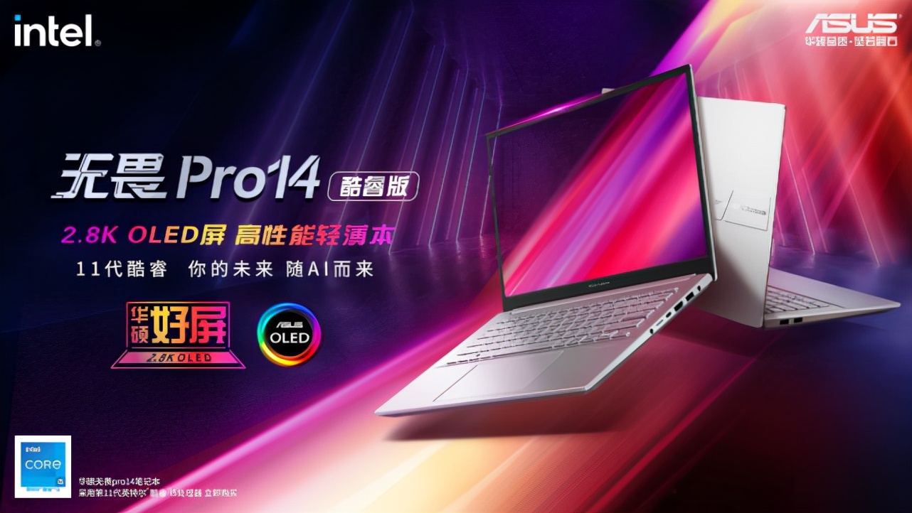华硕公布年度战略和全系豪华新品具体信息“华硕好屏”成关键词