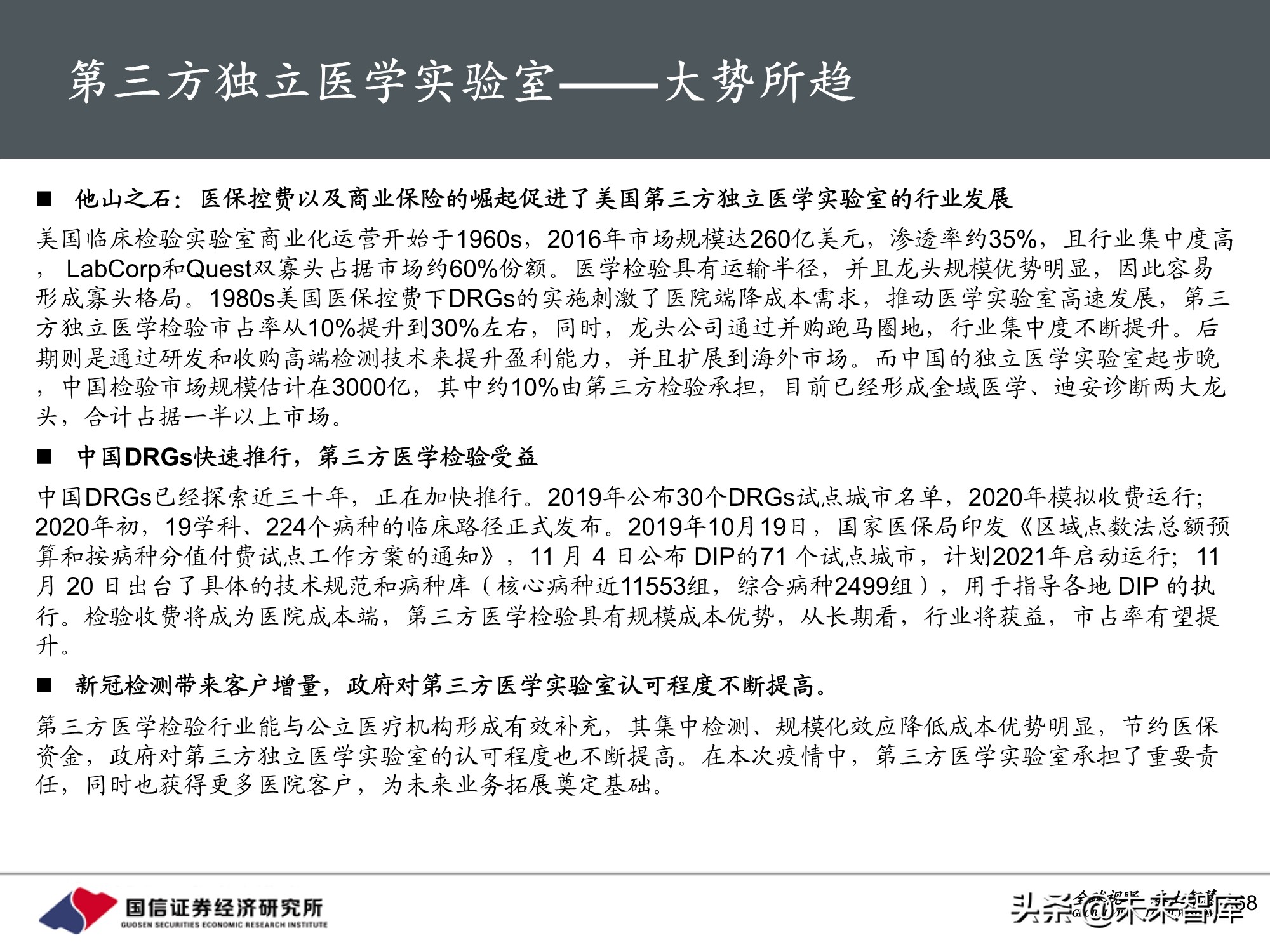 医药行业2021年投资策略：聚焦三大主线，精彩纷呈