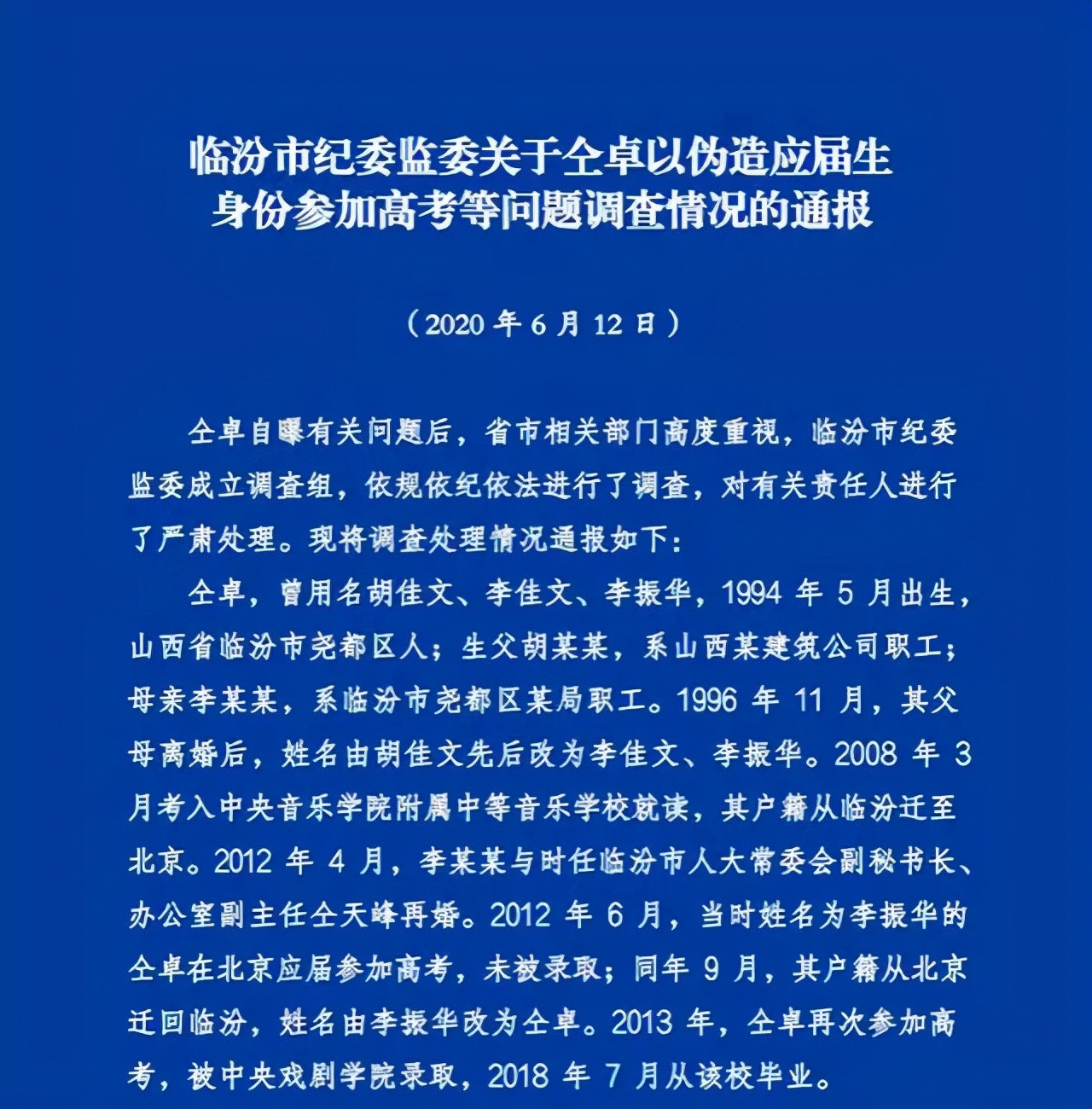 10名艺人犯了事还想复出，门都没有！劣迹艺人自作孽不可活