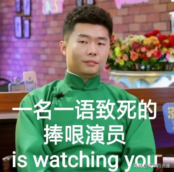 天津人都有这几种毛病！太好笑