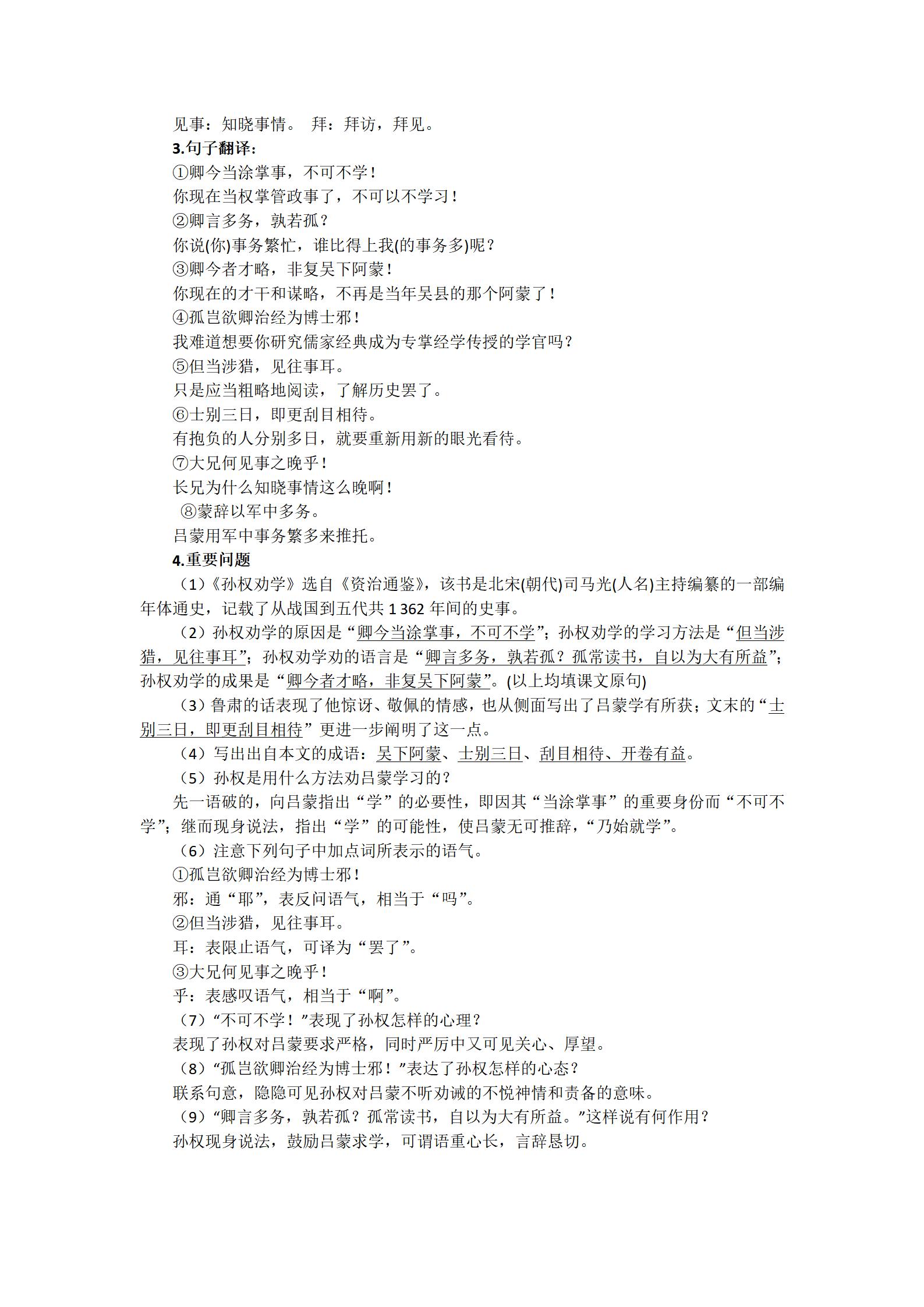 人教版七年级下册语文学习资料（文学常识，生字词，课内重点）